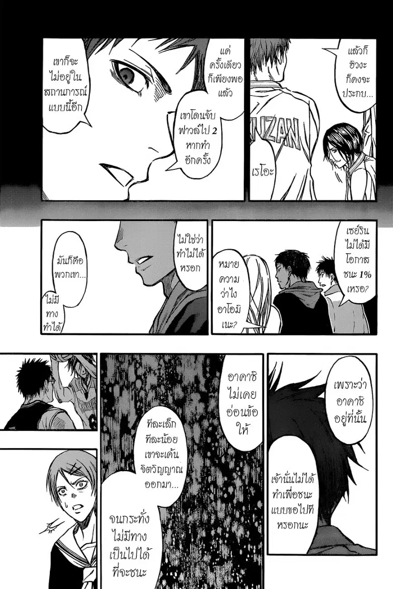 Kuroko no Basuke ตอนที่ 246 หน้า 16