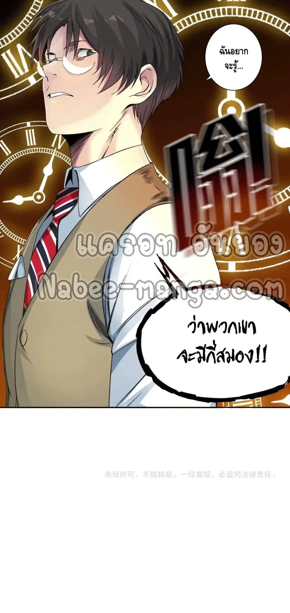 The Eternal Club ตอนที่ 102 หน้า 21