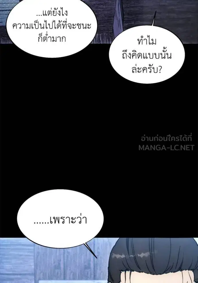How to Live as a Villain ตอนที่ 189 หน้า 50