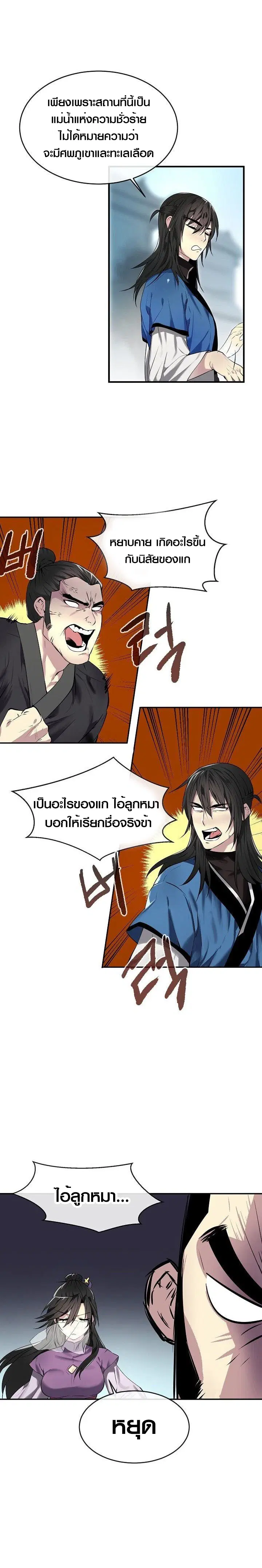 Volcanic Age ตอนที่ 61 หน้า 10
