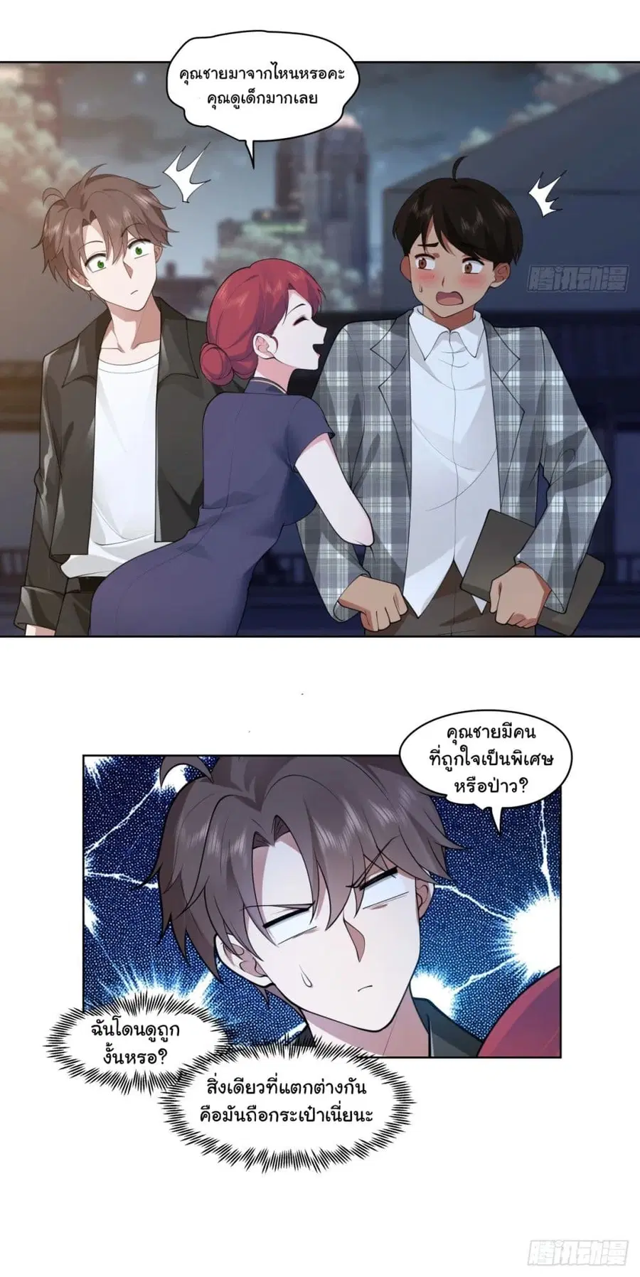 I Really Don’t Want to be Reborn ตอนที่ 187 หน้า 21