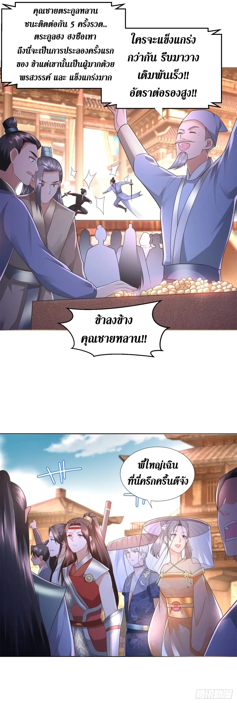 Zhi Zun Chong Sheng ตอนที่ 116 หน้า 4