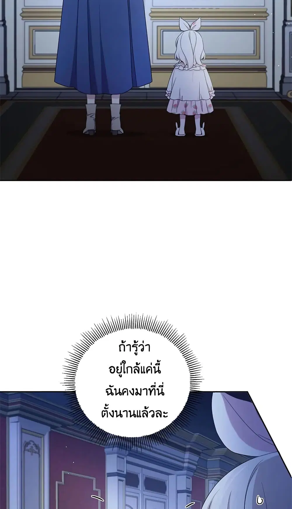 The Wicked Little Princess ตอนที่ 42 หน้า 30