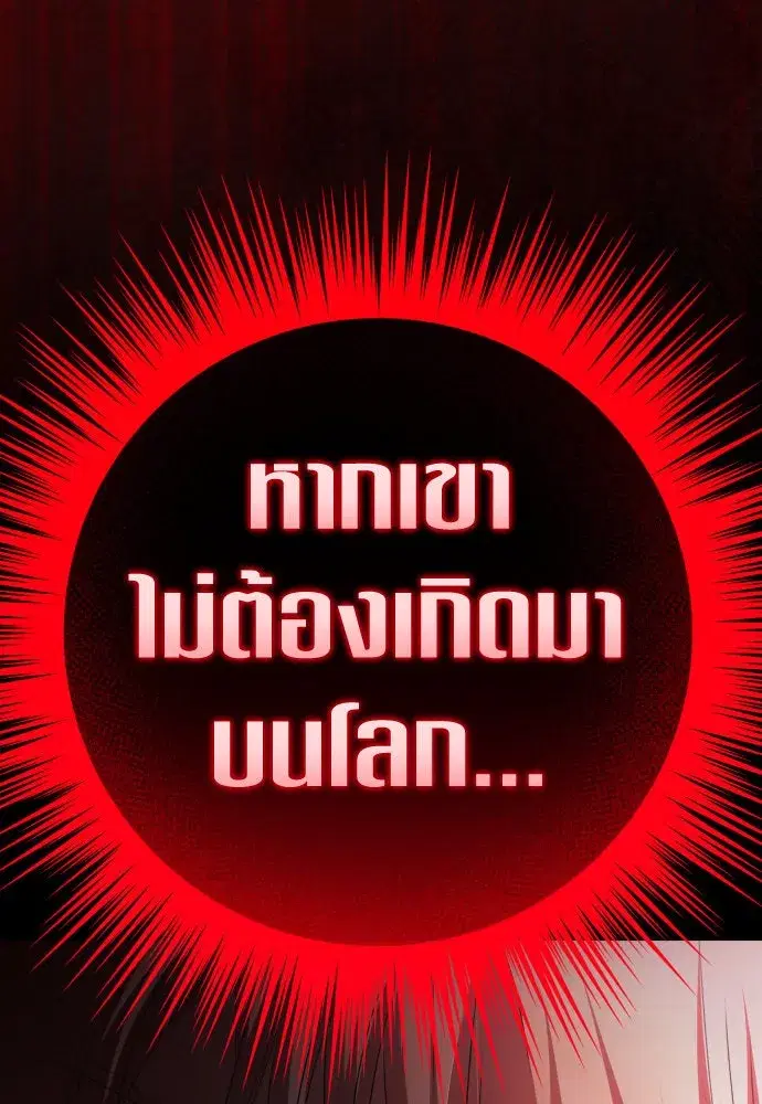 Your Throne ตอนที่ 199 หน้า 37