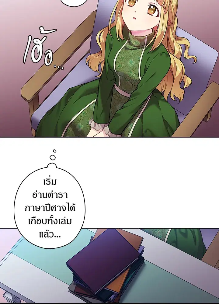Satan’s Bride ตอนที่ 55 หน้า 15