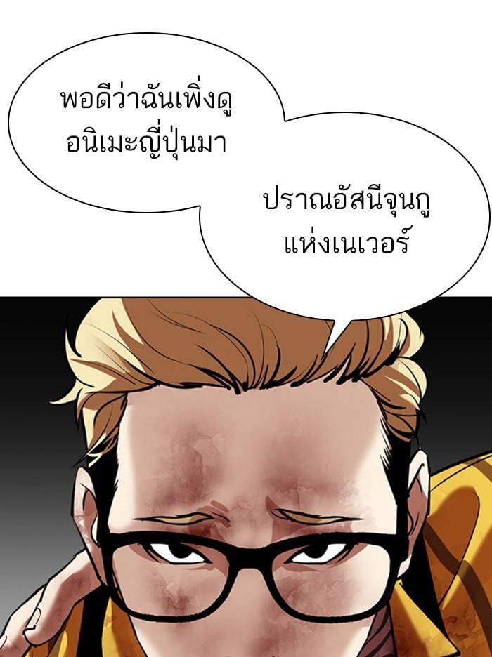 Lookism ตอนที่ 344 หน้า 118