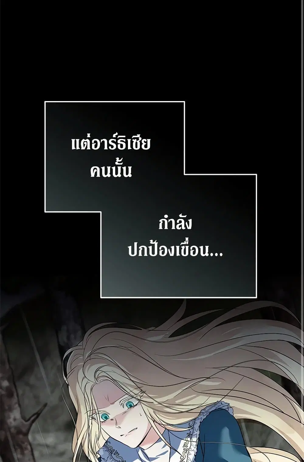 The Villainess Lives Again ตอนที่ 222 หน้า 51