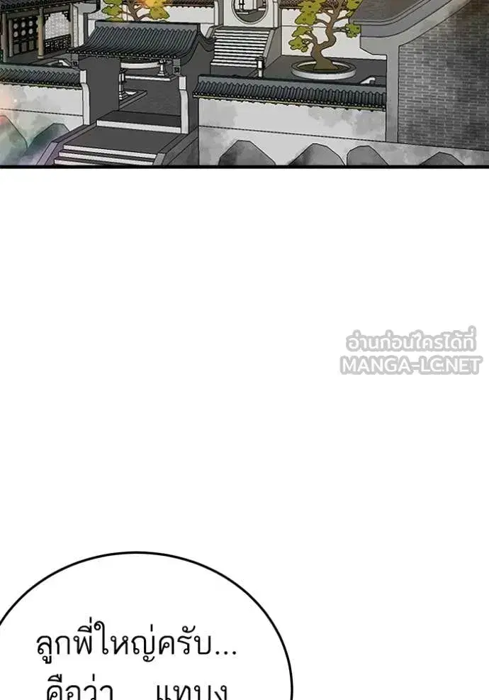 Bad Guy ตอนที่ 293 หน้า 11