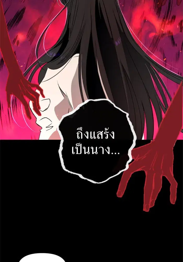 Your Throne ตอนที่ 4 หน้า 8