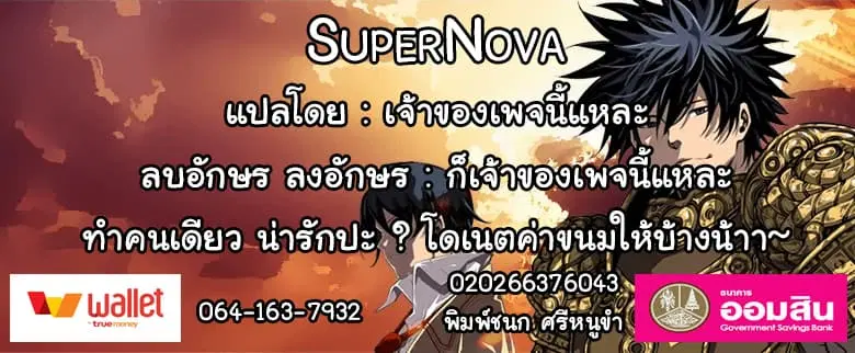 SuperNova ตอนที่ 58 หน้า 98