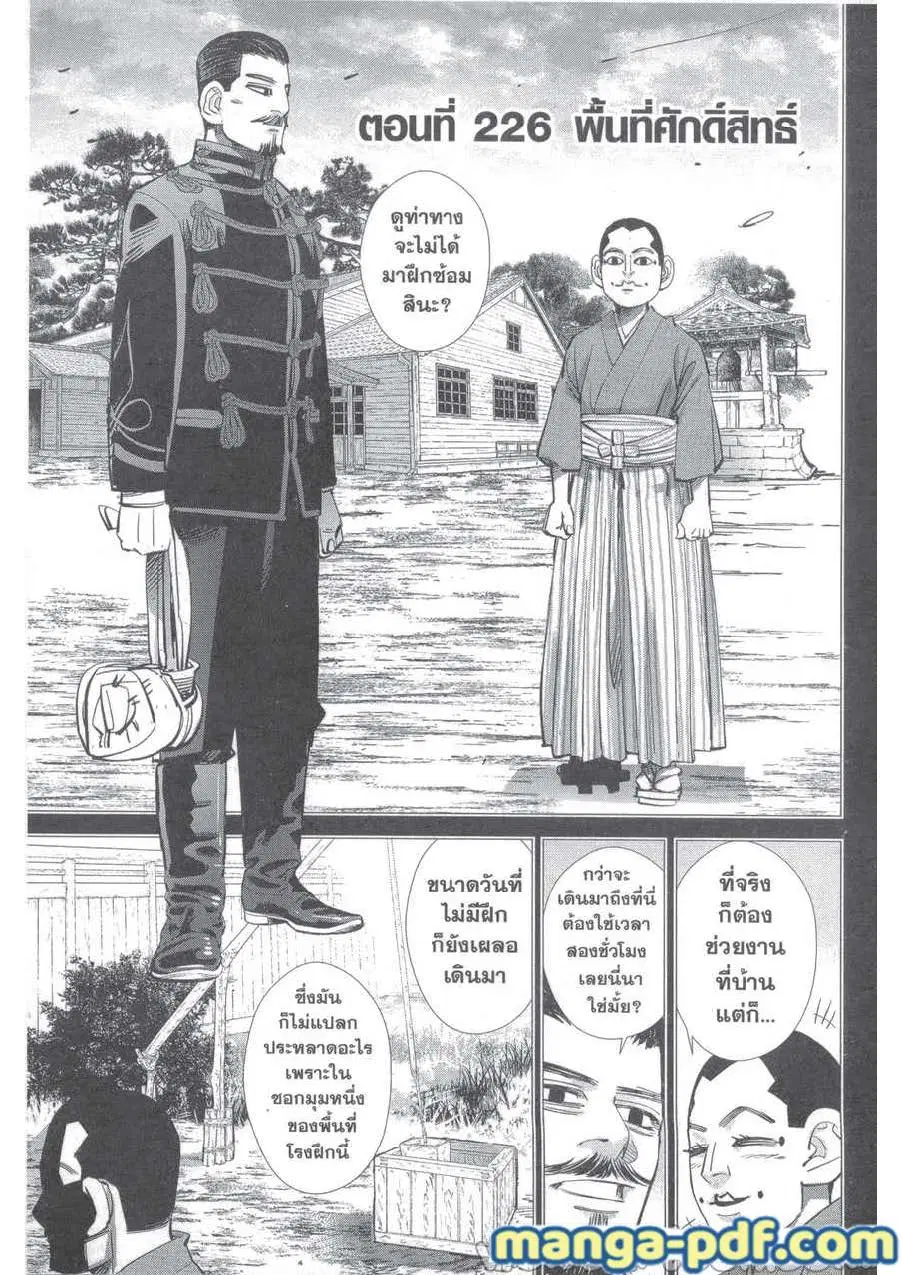 Golden Kamuy ตอนที่ 226 หน้า 1