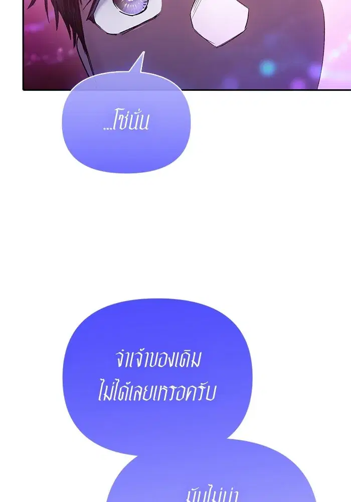 The S-Classes That I Raised (My S-Class Hunters) ตอนที่ 144 หน้า 25