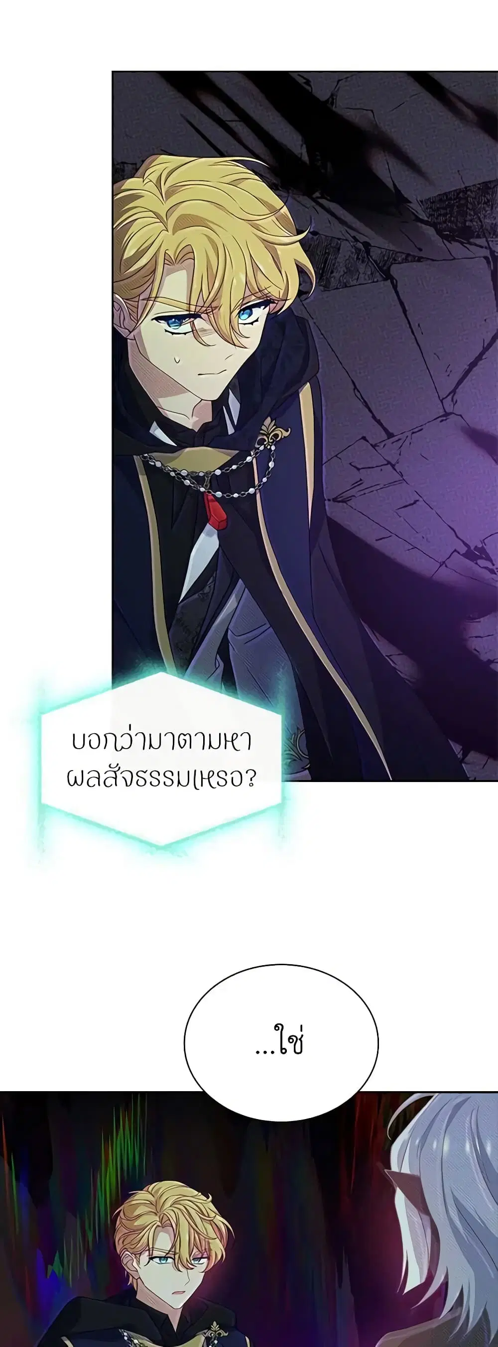 The Lady Needs a Break ตอนที่ 76 หน้า 25