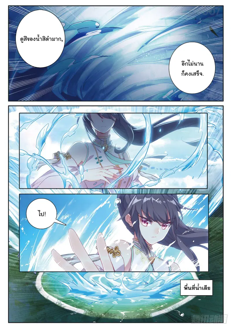 Douluo Dalu III: Longwang Chuanshuo ตอนที่ 175 หน้า 4