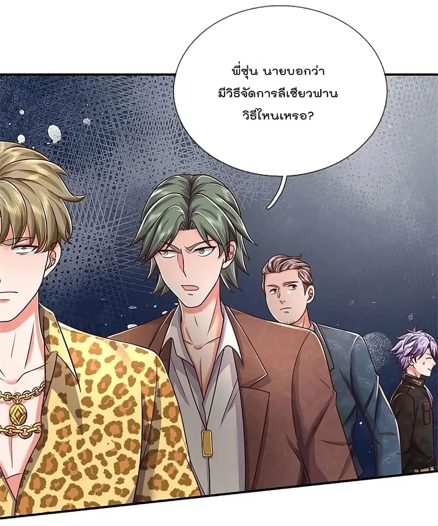 I’m the Great Immortal ตอนที่ 457 หน้า 5