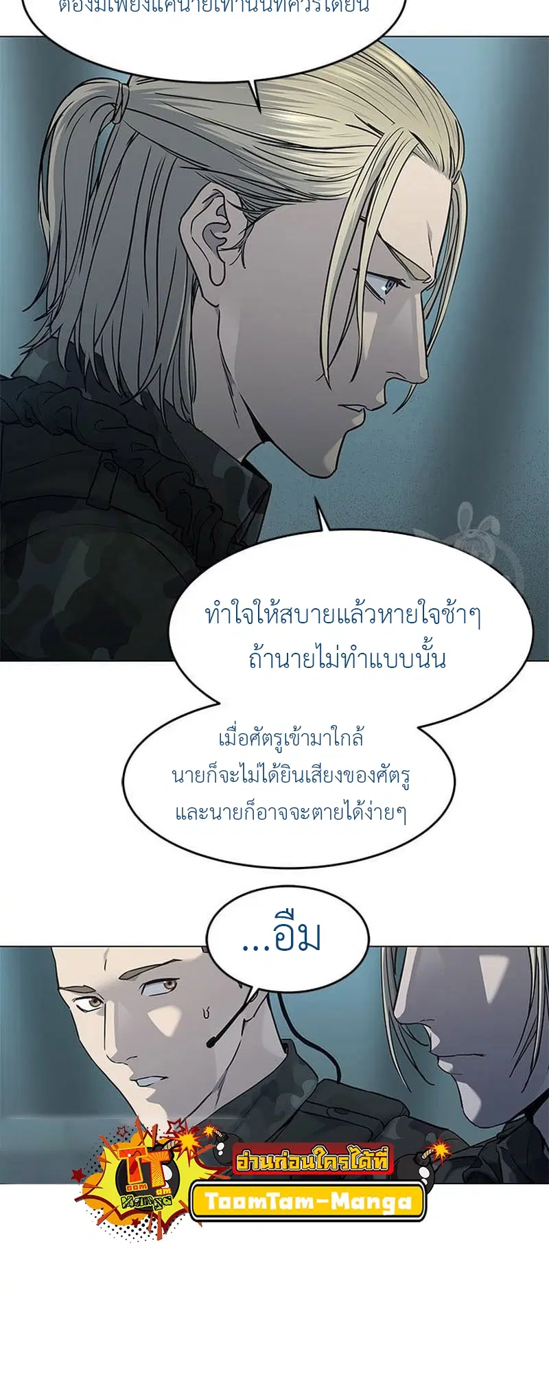 God of Blackfield ตอนที่ 162 หน้า 58