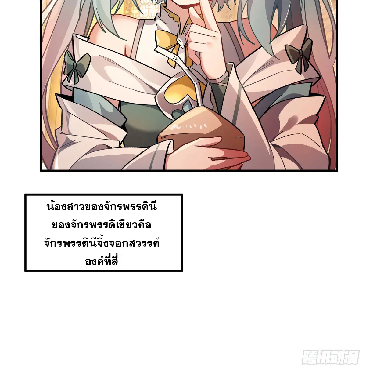 My Female Disciples are all Future Masters of the Heavens ตอนที่ 205 หน้า 31