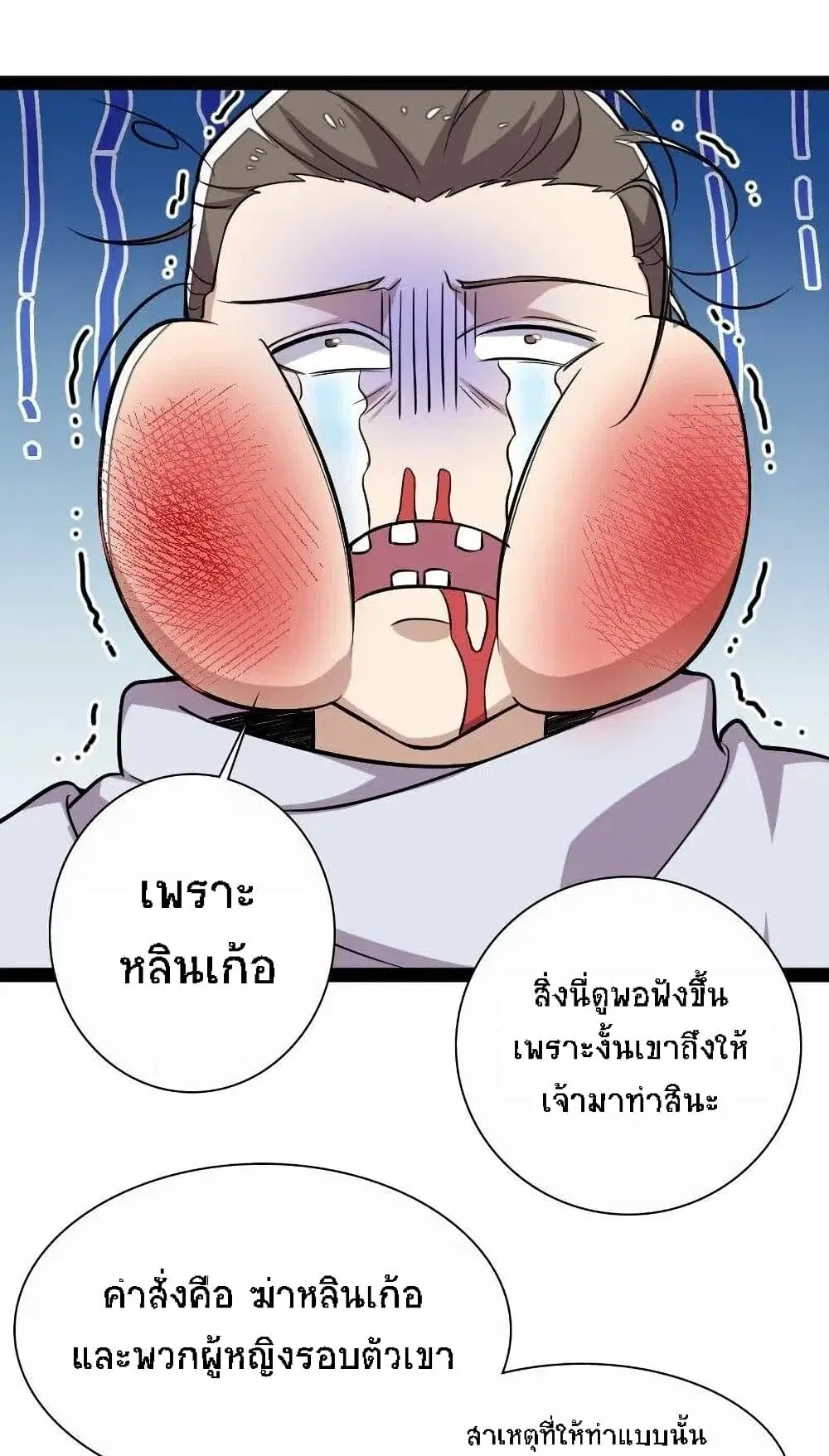 The Martial Emperor’s Life After Seclusion ตอนที่ 33 หน้า 43