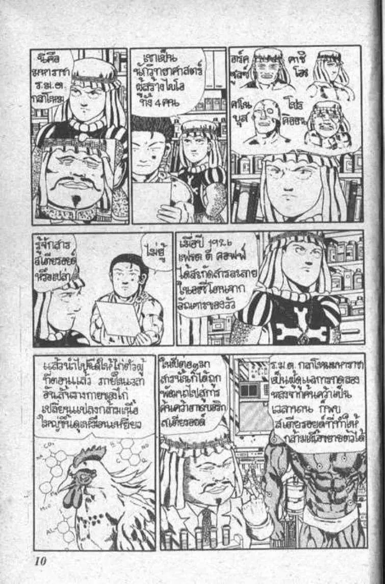 Shin Jungle no Ouja Tar-chan ตอนที่ 13 หน้า 6