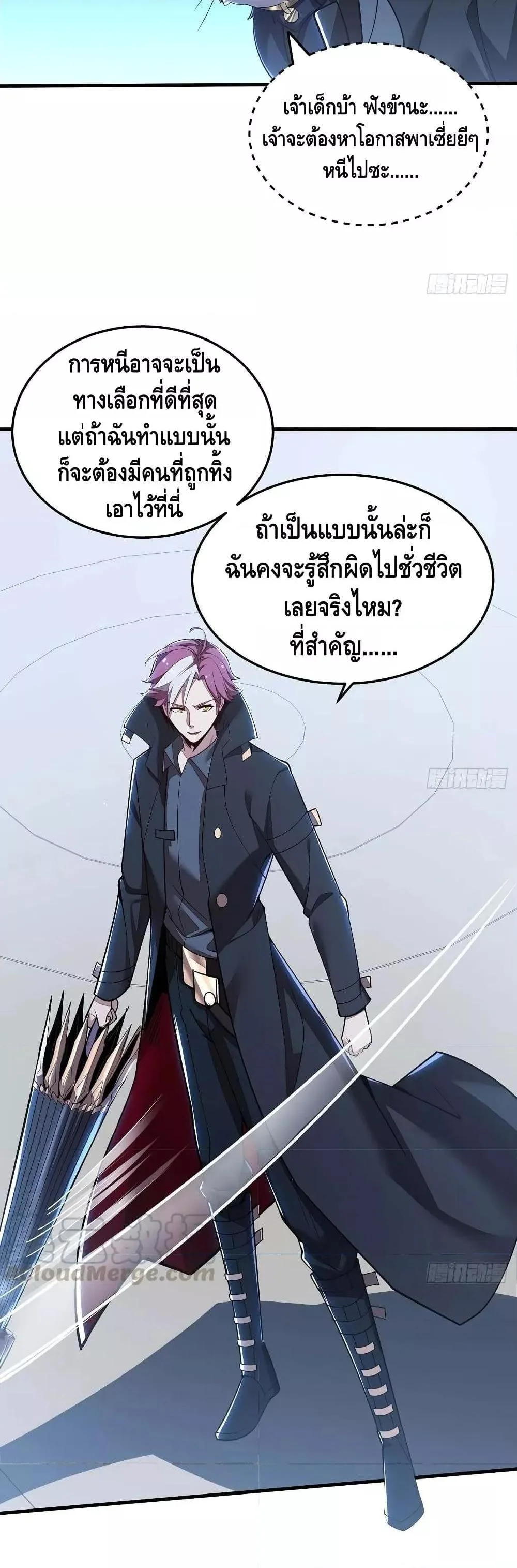 Undead King Beyond ตอนที่ 151 หน้า 7