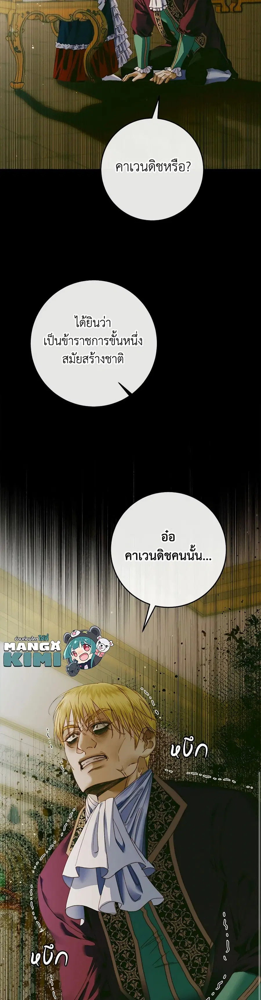 Becoming The Villain’s Family ตอนที่ 101 หน้า 7