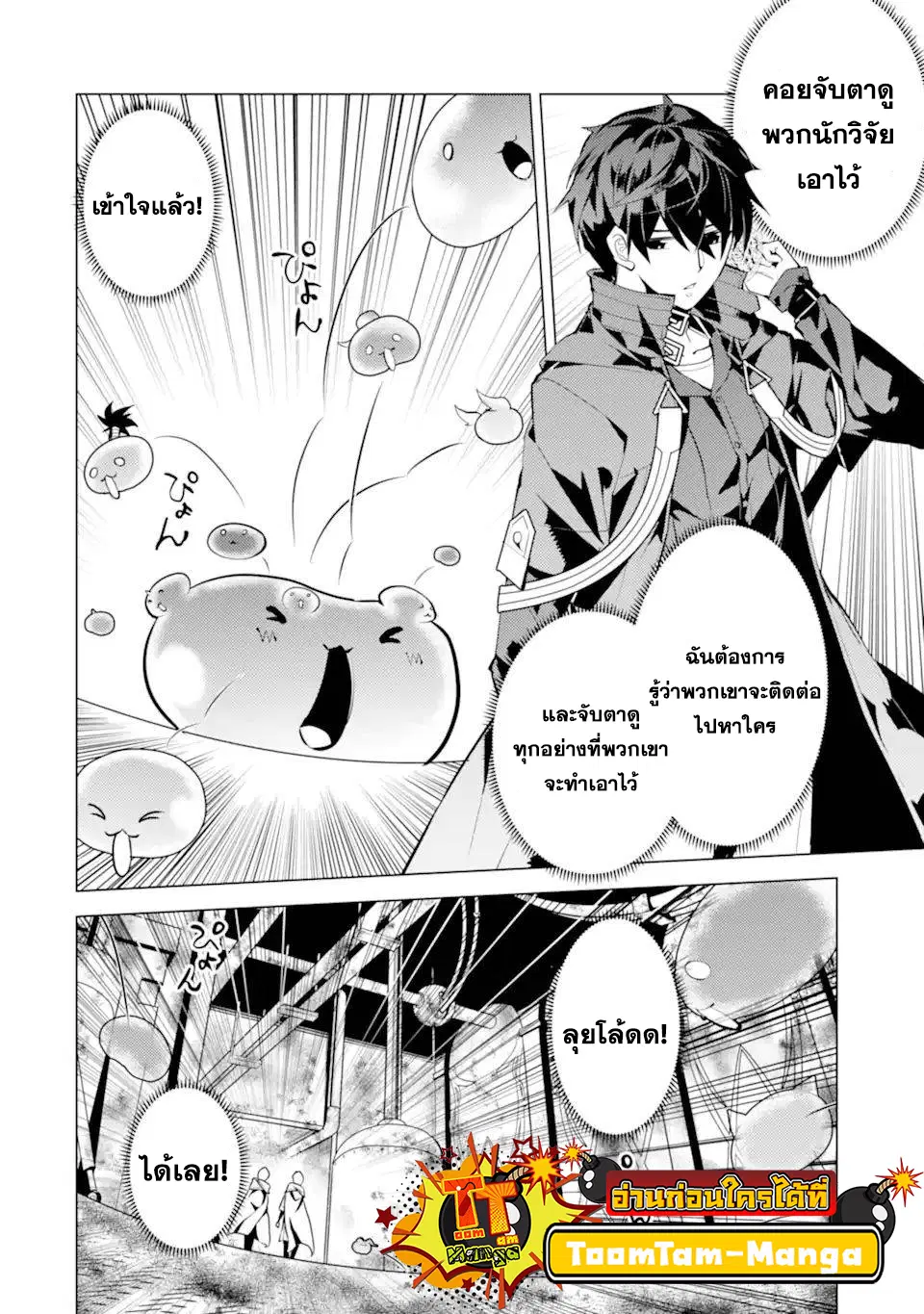Tensei Kenja no Isekai Life ตอนที่ 50.1 หน้า 11