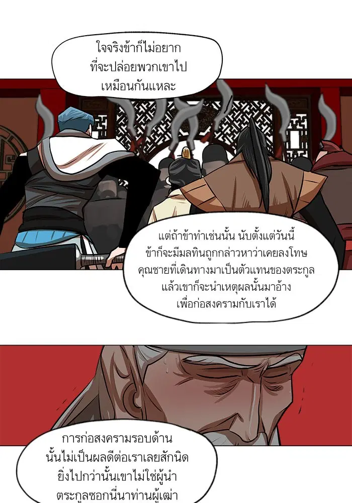 Escort Warrior ตอนที่ 21 หน้า 43
