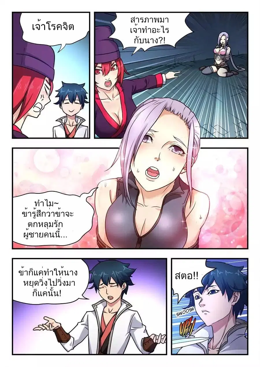 My Great Sword ตอนที่ 3 หน้า 4