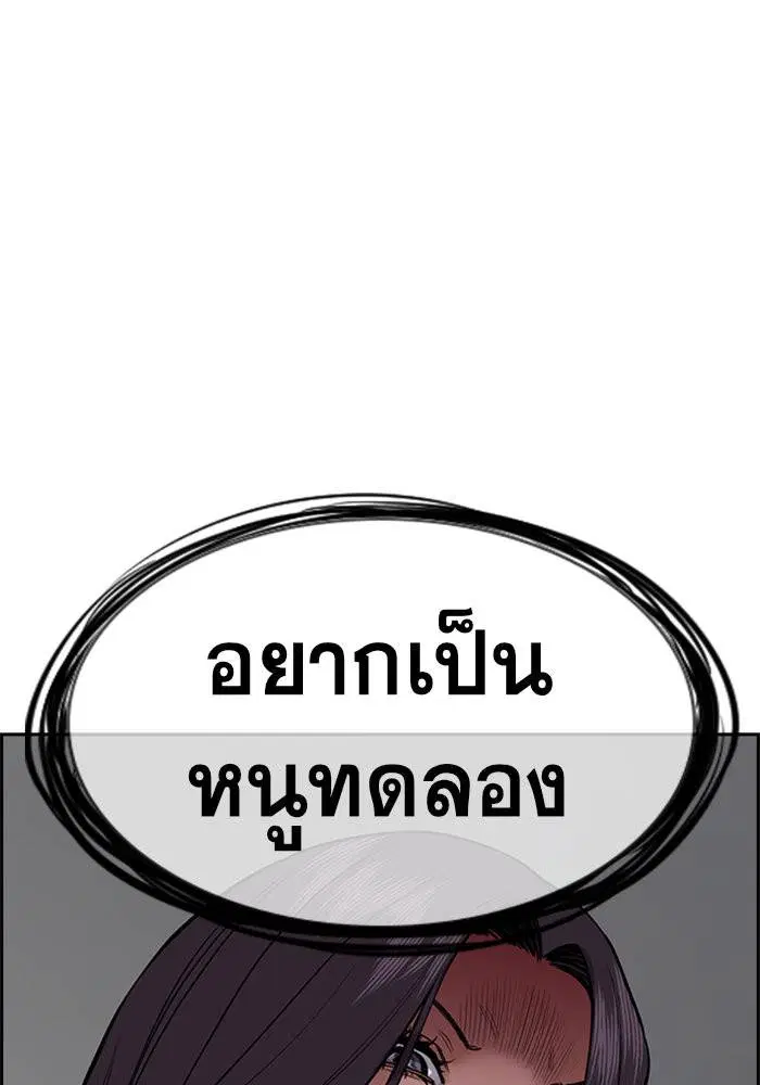 True Education ตอนที่ 66 หน้า 119