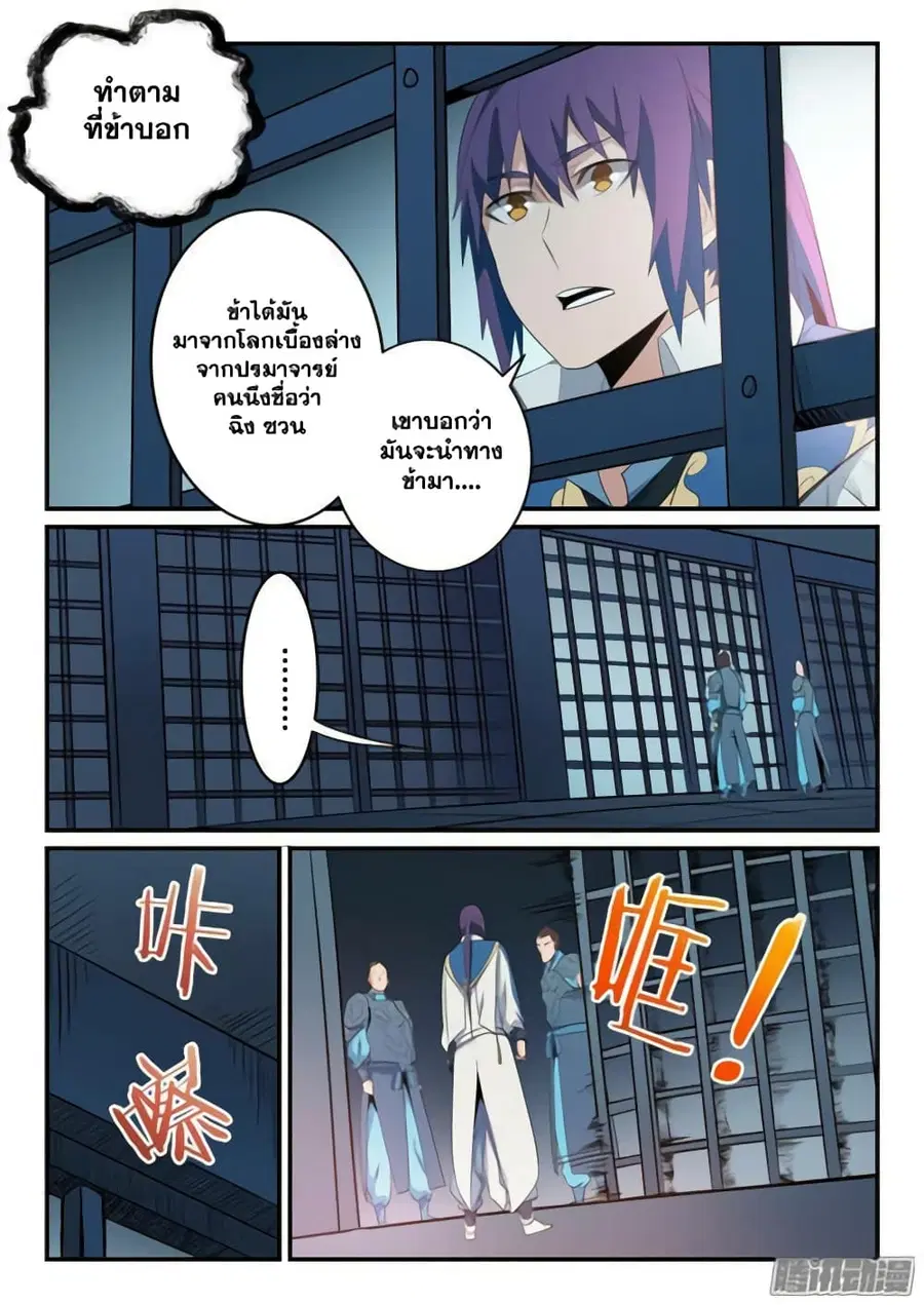 Bailian Chengshen ตอนที่ 136 หน้า 15
