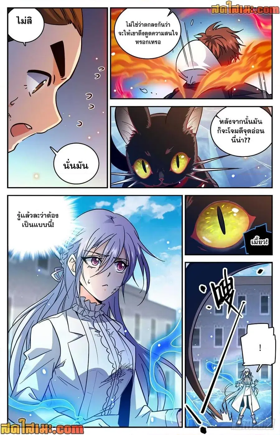 Versatile Mage ตอนที่ 527 หน้า 6