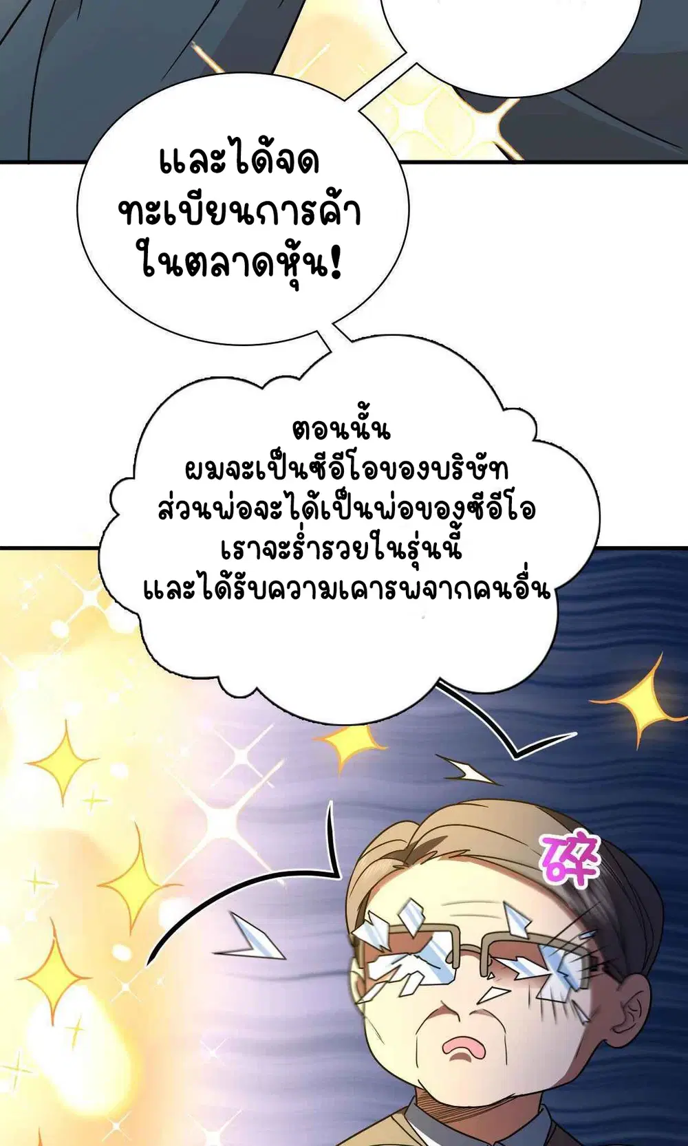 My Wife Is From a Thousand Years Ago ตอนที่ 64 หน้า 53