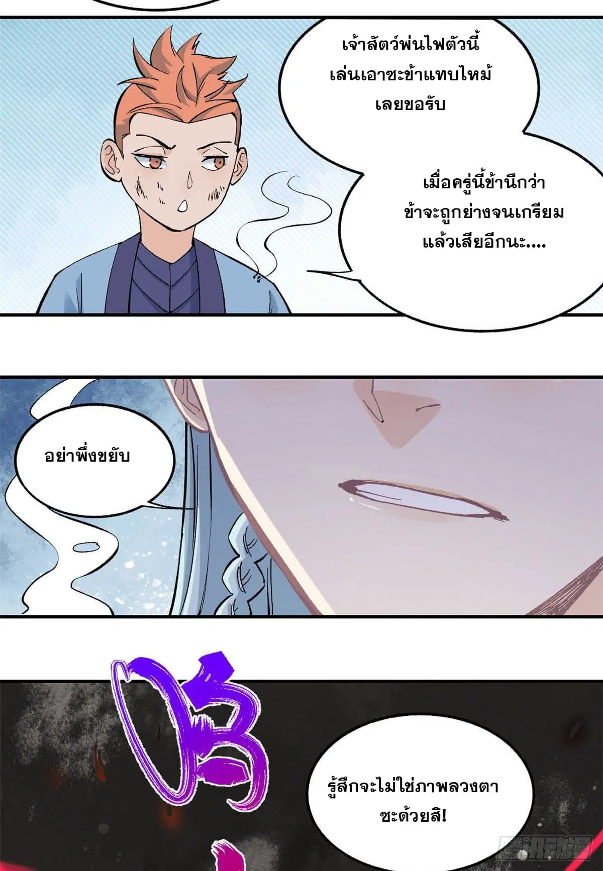 All Hail the Sect Leader ตอนที่ 36 หน้า 22