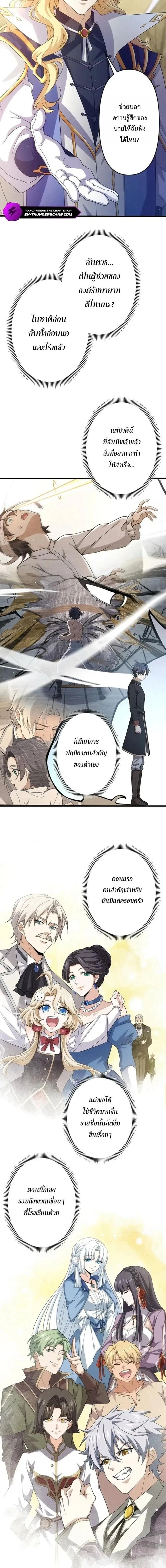 I Became a Genius at the Academy in a World Where Magic Reigns Supreme – ในโลกที่เวทมนตร์คือทุกสิ่ง ฉันเกิดใหม่เป็นอัจฉริยะแห่งอะคาเดมี ตอนที่ 100 หน้า 2
