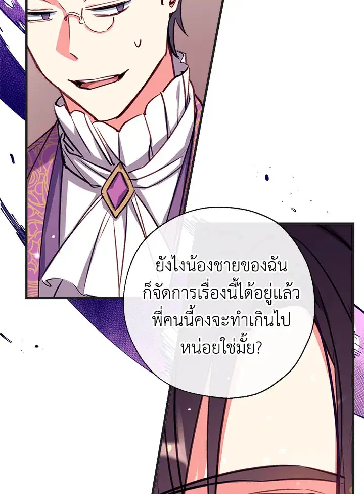 Can We Become a Family? ตอนที่ 30 หน้า 33
