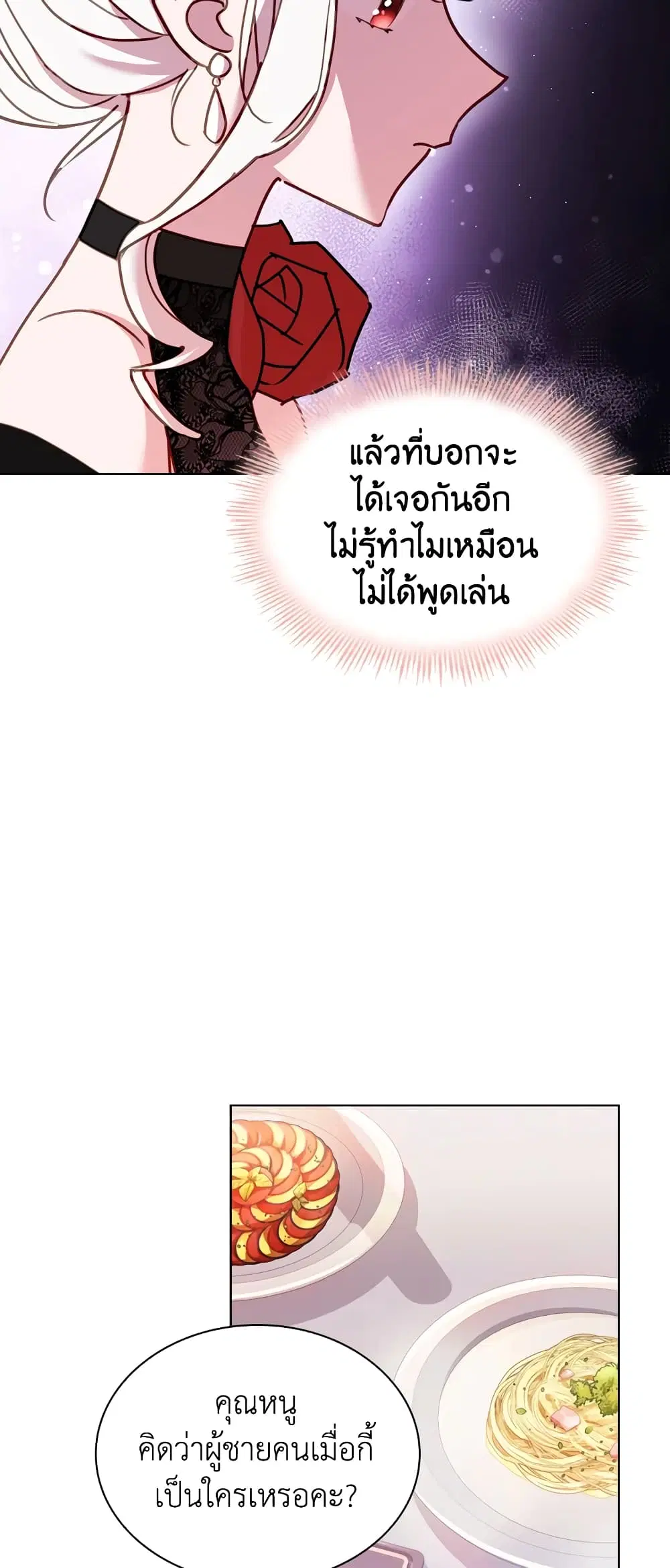The Lady Needs a Break ตอนที่ 14 หน้า 20
