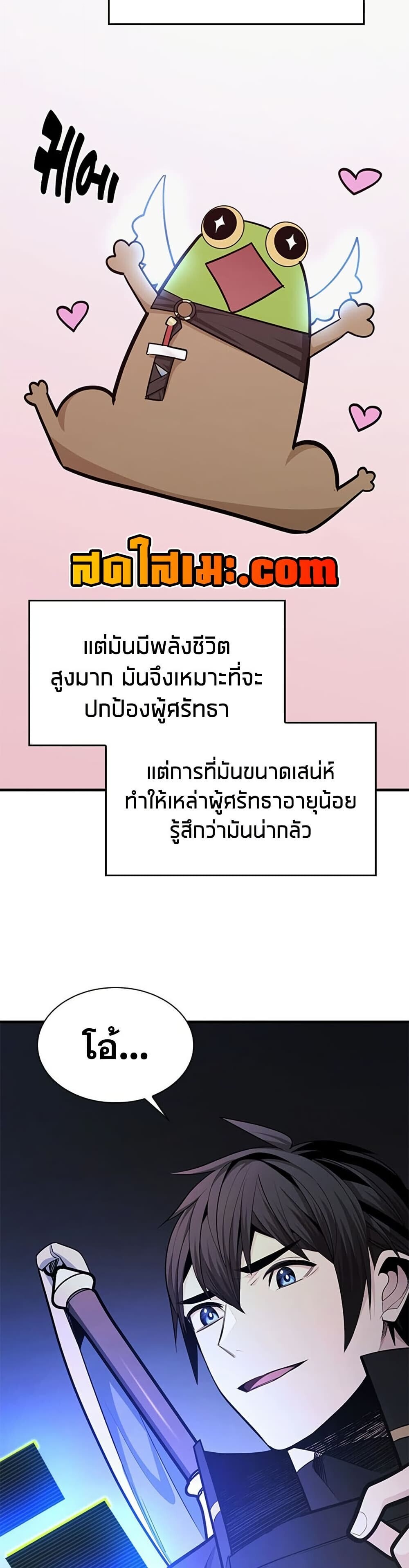 The Tutorial is Too Hard โลกฝึกสอนสุดโหดร้าย ตอนที่ 273 หน้า 4