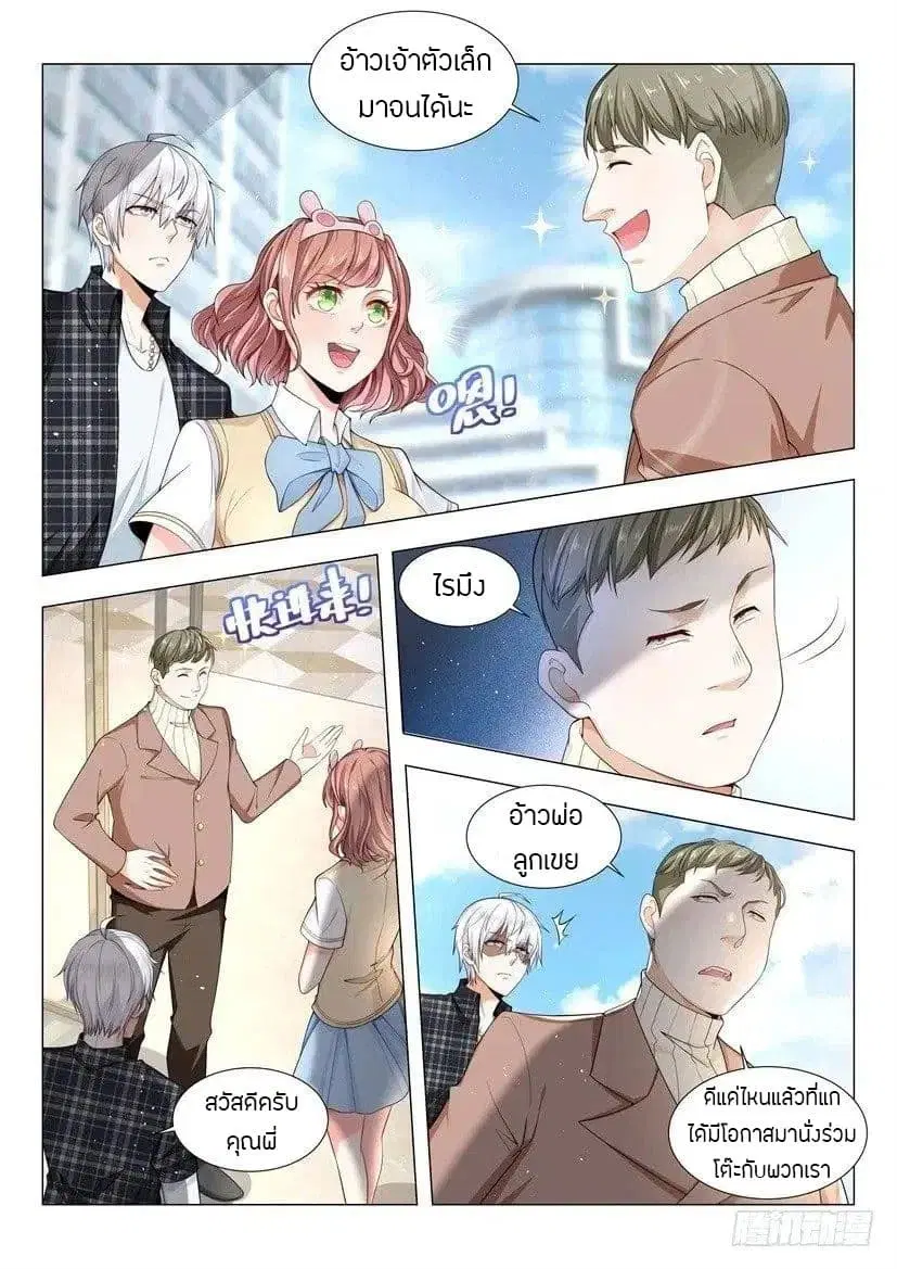 Shen Hao’s Heavenly Fall System ตอนที่ 40 หน้า 7