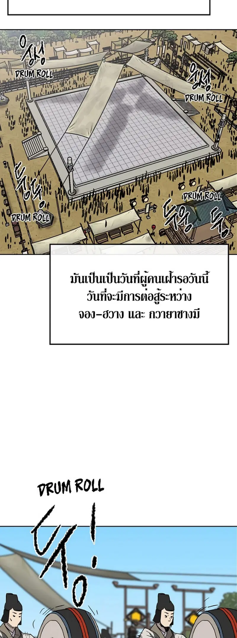 The Undefeatable Swordsman ตอนที่ 19 หน้า 30
