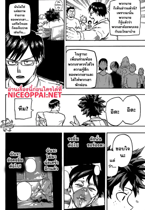 Boku no Hero Academia ตอนที่ 163 หน้า 3