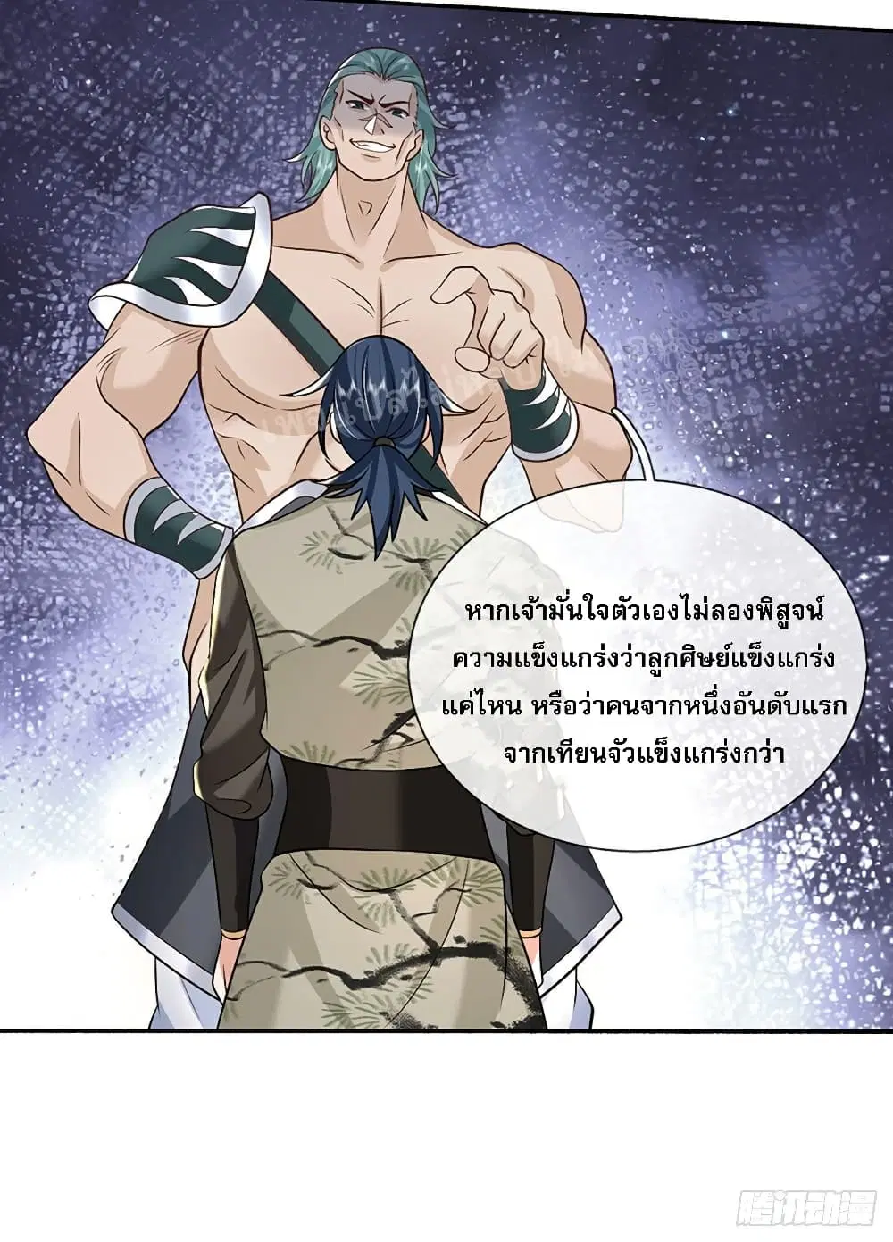 Royal God of War, Rising Dragon ตอนที่ 85 หน้า 33