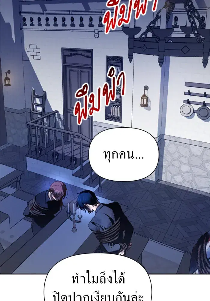 Your Throne ตอนที่ 77 หน้า 119