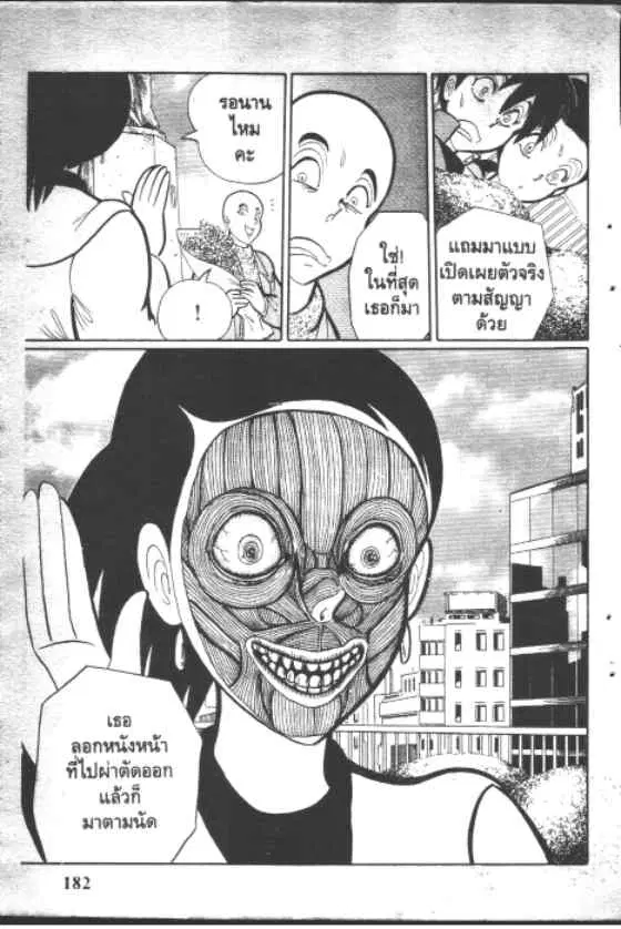 Gakkou Kaidan ตอนที่ 54 หน้า 10
