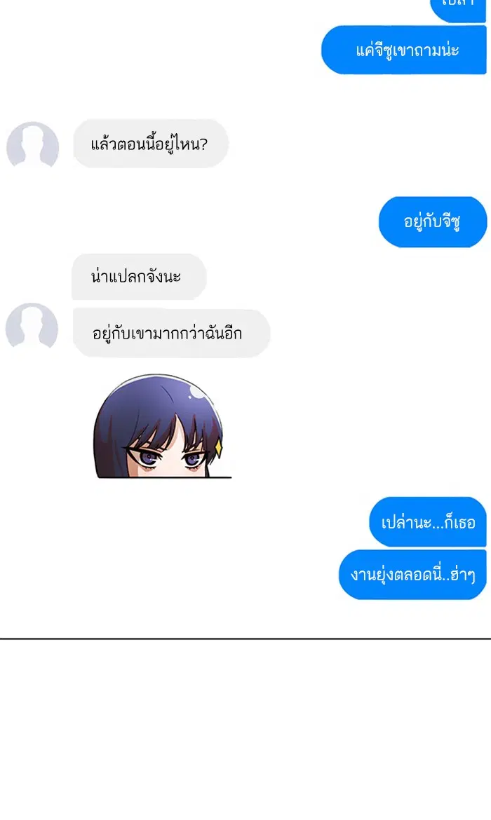 Random Chat ตอนที่ 123 หน้า 72