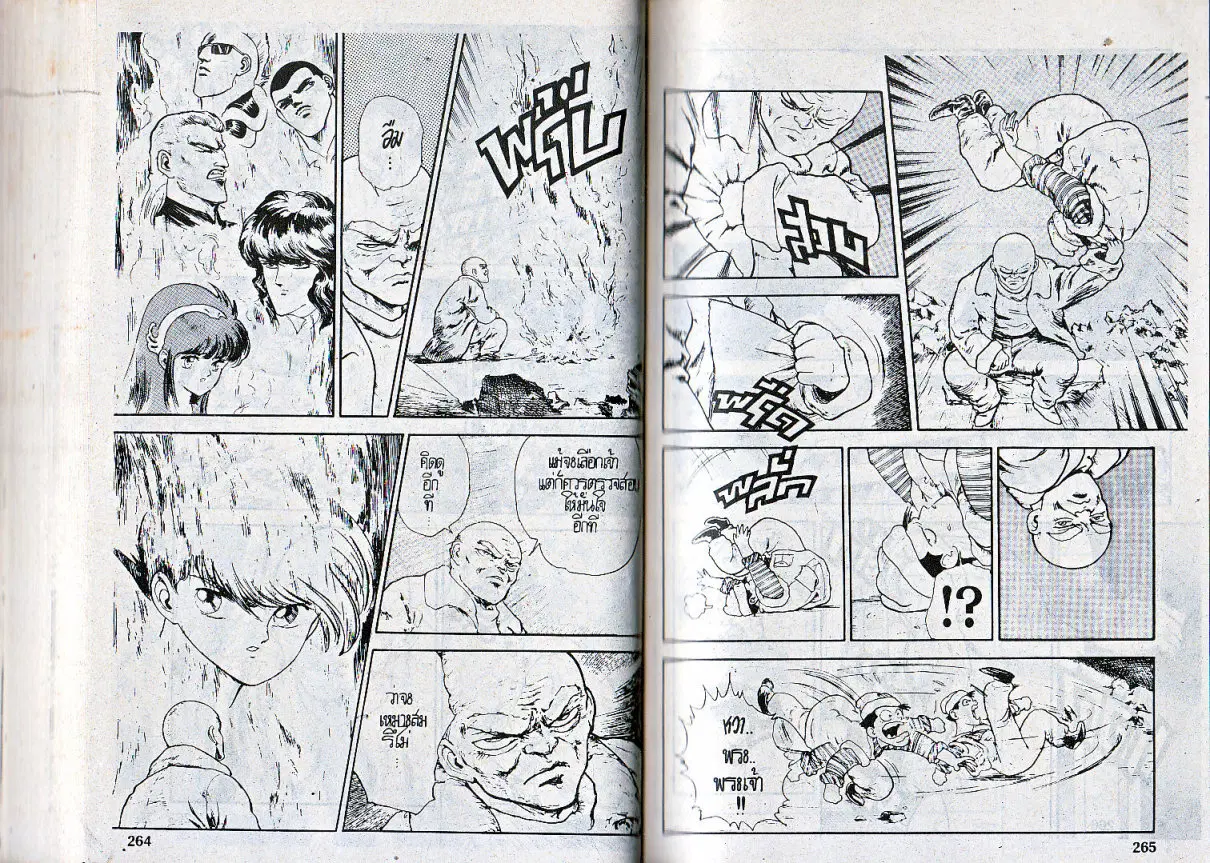 Makai Toshi Hunter ตอนที่ 90 หน้า 8