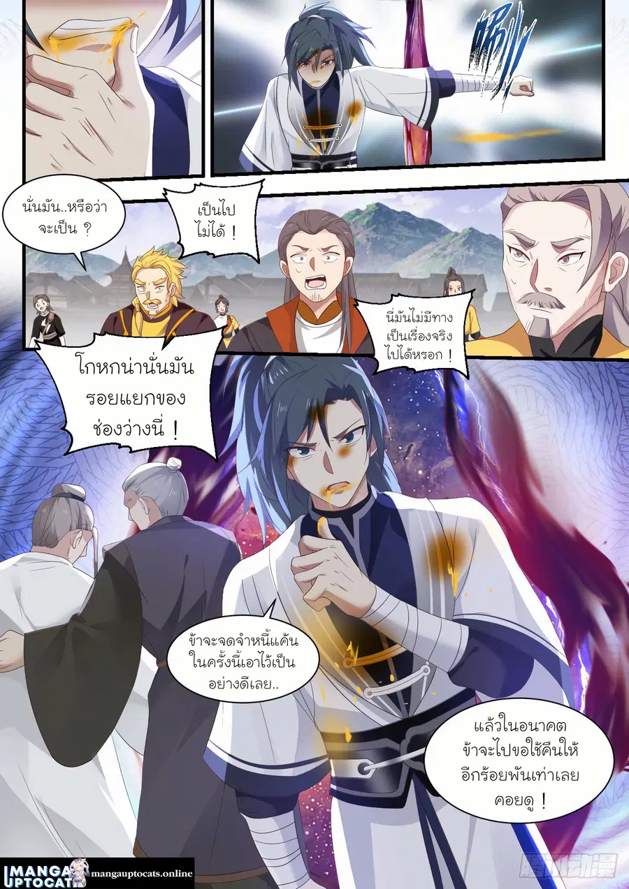 Martial Peak ตอนที่ 1342 หน้า 8