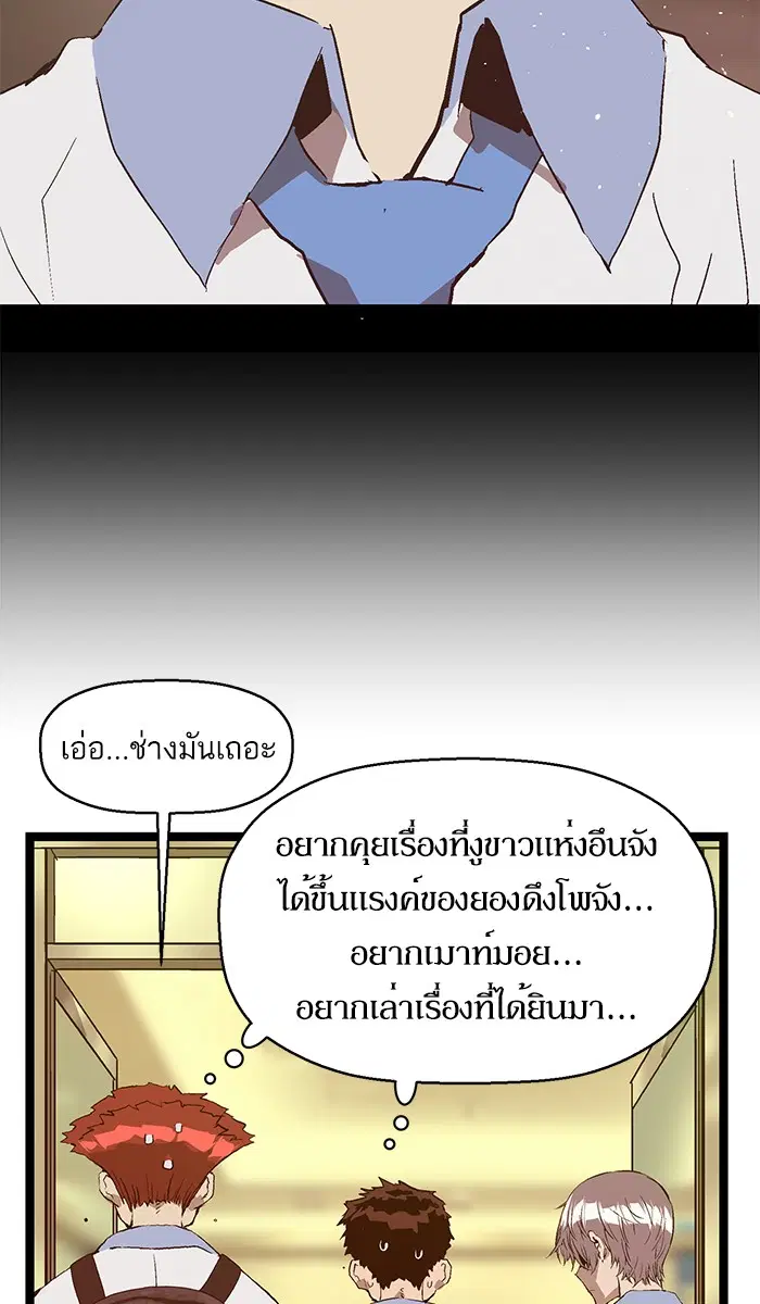 Weak Hero ตอนที่ 63 หน้า 25