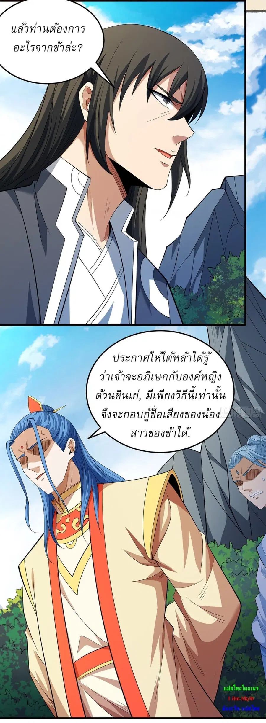 God of Martial Arts ตอนที่ 655 หน้า 5
