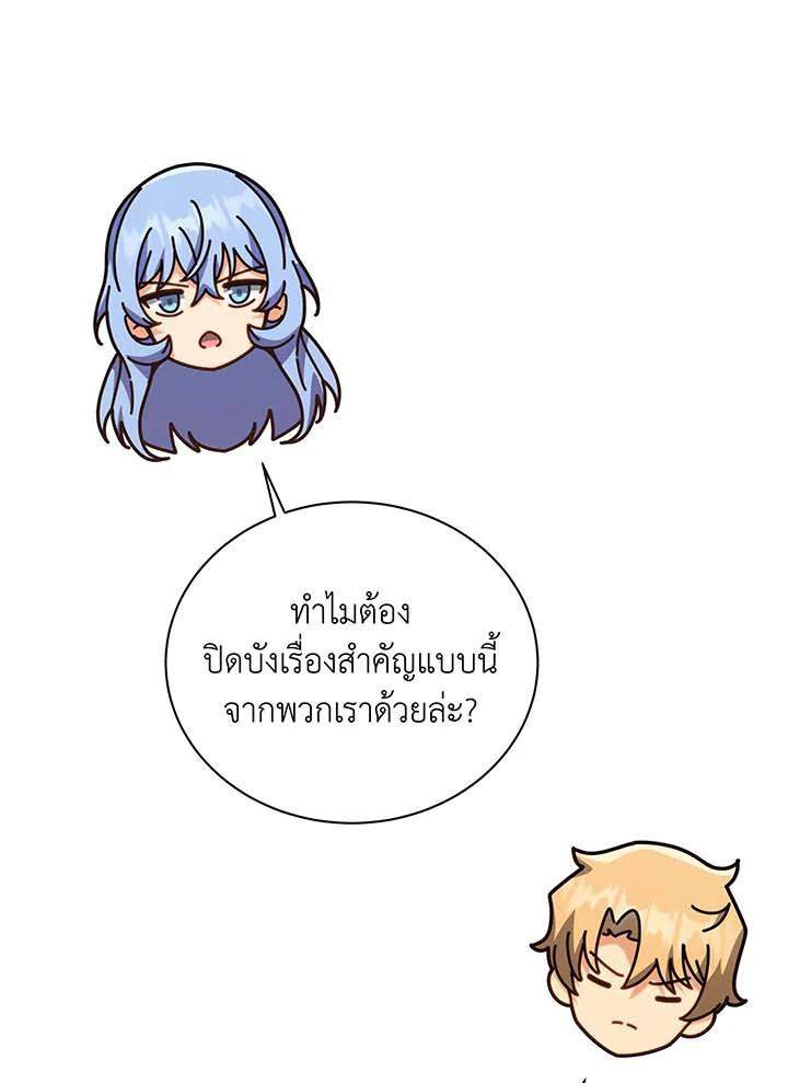 Necromancer Academy’s Genius Summoner ตอนที่ 141 หน้า 62