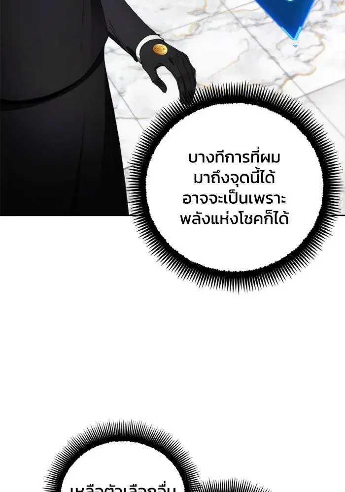 How to Live as a Villain ตอนที่ 115 หน้า 22